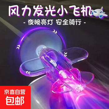 京喜 风能发光小飞机风力发电LED亮光彩灯摆件 蓝色