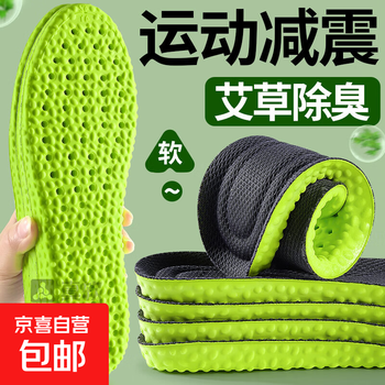 运动鞋垫男减震软弹站久不累踩屎感艾草抗菌防臭吸汗透气皮鞋垫子 1双装-黑面绿底 4344码