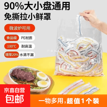 保鲜膜套罩一次性食品级家用保鲜膜冰箱通用剩菜套一次性清洁用品 100只