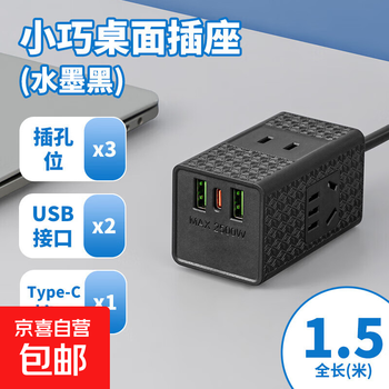 【魔方USB插座】桌面充电站快充魔方盒插排USB插座 便携插线板迷你旅行多功能插座Type-c 黑色USB款1.5米