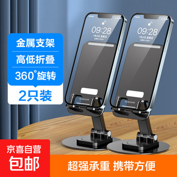 手机支架桌面IPAD平板支架可旋转升降懒人直播拍视频追剧神器小巧便携支撑架可折叠 【拍一发二】金属底座旋转折叠黑色2个