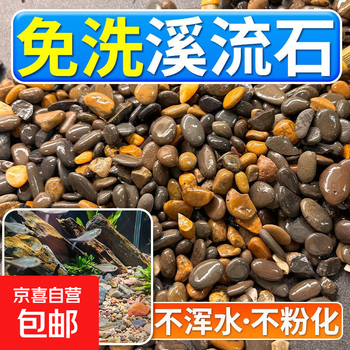 天然原生态溪流石底砂鱼缸专用过滤鹅卵石小石头龟缸造景装饰底砂 12-16mm【2斤装】 天然溪流石