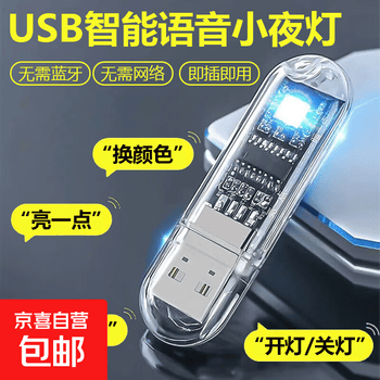 LED语音小夜灯人工智能语音灯声控灯USB小台灯氛围灯电脑键盘台灯床头灯充电宝移动电源野营便携灯 智能款声控小夜灯*1
