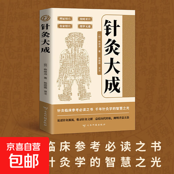 中医针灸学】价格_中医针灸学图片- 京东