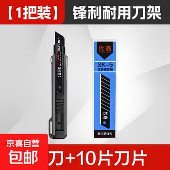 黑刃重型加厚大号美工刀多功能壁纸刀锋利耐用黑刃刀片墙纸裁纸刀切割 高碳钢自锁美工刀【1把】+10片刀片