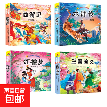 少儿版三国演义】价格_少儿版三国演义图片- 京东