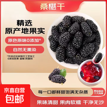 桑葚干 500g 袋装