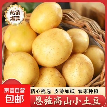 恩施小土豆富晒新鲜现挖黄皮迷你马铃薯粉糯高山洋芋马尔科土豆 4斤-大果-鸭蛋大小(带箱)