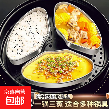 【新人立减价】厨卫挂件不锈钢扇形蒸盘蒸盒电饭煲蒸格蒸笼家用 扇形蒸盘1个