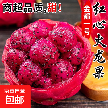 广西红心火龙果金都一号应季红肉超甜皮薄蜜宝新鲜孕妇健康水果 大果带箱2.5斤  单果300g+
