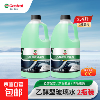 嘉实多汽车乙醇玻璃水四季通用型 1.2L*2瓶 强效去污乙醇型