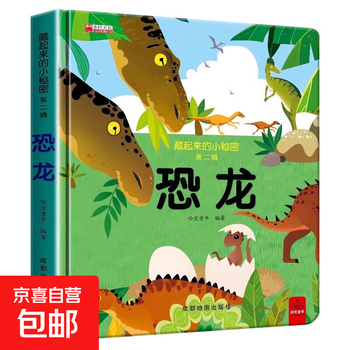 B恐龙立体书儿童礼物玩具科普百科绘本3-6-8岁那么大系列3D翻翻书 恐龙书3d版立体书3d翻翻书揭秘系列儿童大百科全书关于恐龙的书