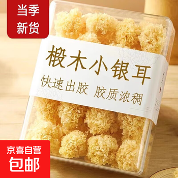 旻珍 当季新货椴木小银耳椴树银耳干货250克