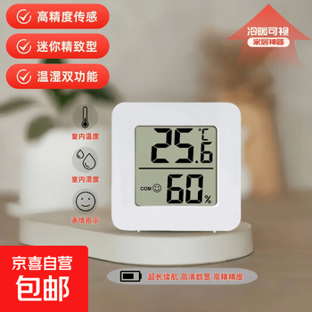 电子温湿度计家用空调房数显温度表可立可贴sdj温湿度计 米家高级白（1只装） 爆款