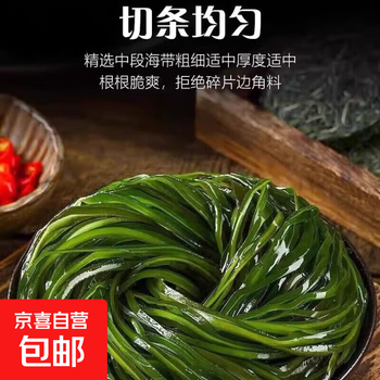 大连 鲜海带 盐渍海带丝 凉拌菜海带丝食材鲜嫩 新鲜盐渍海带丝500g