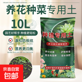 养花种菜专用土种花专用营养土养花通用专用家用盆栽花卉种土壤 【厂家直销】10升有机营养土【养分持久】