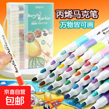丙烯马克笔防水不透色涂鸦笔学生儿童美术专用安全可水洗手绘画笔 丙烯马克笔-48色-1套