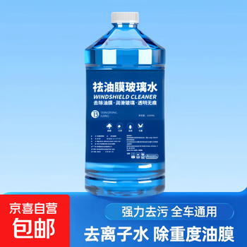 京喜 去油膜玻璃水1瓶试用装 -40度