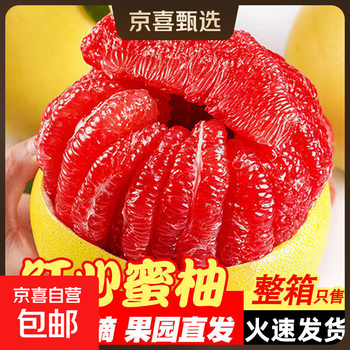 京喜加 福建平和红心柚子红肉蜜 柚2个装皮真薄 肉更厚