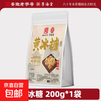正宗老冰糖无添加黄冰糖甘蔗熬制手工多晶老冰糖花草茶 【特惠】黄冰糖200g/袋