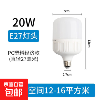 LED灯泡 E27螺口 超亮节能 20W 白光 防水