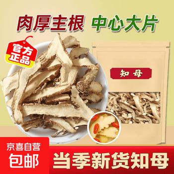 大别山知母中心片 知母肉知母片正品非特级野生中草药知母粉百合 知母1000g