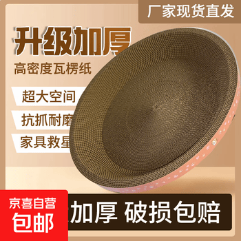 【京东快递】猫抓板猫咪磨爪圆形猫抓盆睡觉猫窝升级耐磨型 45*45大号猫抓板（12斤内）