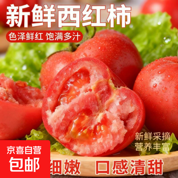 正宗沙瓤西红柿水果番茄自然熟新鲜蔬菜生鲜减肥单果80g起 2斤 带箱