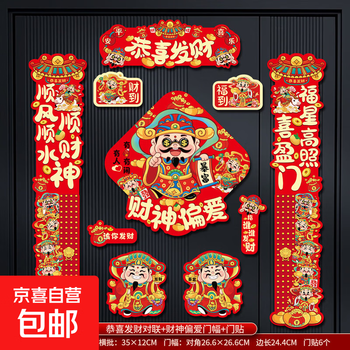2026马年磁吸对联贴12件套春节福字门贴新年装饰入户生肖福字挂件 【全背磁吸】恭喜发财 12件套