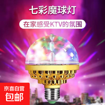 七彩旋转灯泡新年网红KTV闪光灯舞台光房间蹦迪氛围装饰宿舍魔球 圆形旋转七彩魔球-1个