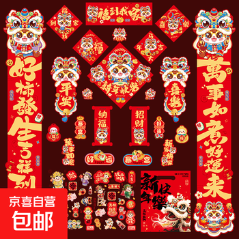 2026卡纸款马年对联大礼包春节用品入户门贴福字大门装饰套装春联 福到我家【25件套】春节大礼包