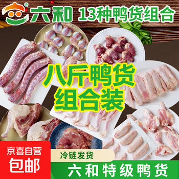 六和生鲜鸭货组合8斤装冷冻批发自用摆摊卤味烧烤食净重材鸭货 鸭锁骨+鸭肠+鸭脖+鸭全翅各2斤（共8斤）