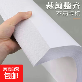 A4书写白纸打印纸热销全网性价比复印纸办公草稿纸学生用学习京东快递70g 白色7 【A4】打印纸100张