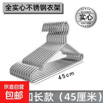 不锈钢衣架无痕防滑家用挂衣架衣服架晾衣架加粗加厚加宽实心衣架 45cm实心加厚款 10