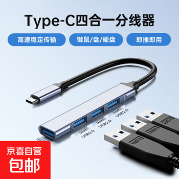 USB分线器 2.0接口HUB转接头 笔记本扩展坞延长线 USB拓展坞 USB扩展转接器Type-C转4个USB扩展坞 Type-C分线器4口