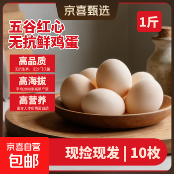 贵州五谷红心无抗可生食富硒鲜鸡蛋10/20/30/50枚 源头直发 五谷红心无抗鲜鸡蛋10枚1斤 贵州五谷红心蛋