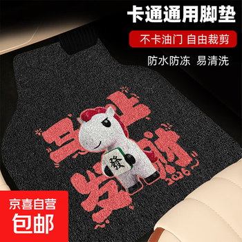马年马顺顺汽车通用脚垫丝圈可爱卡通车内防脏地毯保护垫子脚踏垫 马顺顺前排单张-黑色