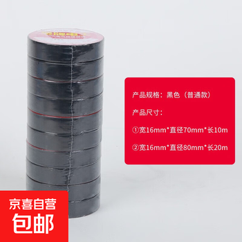 金牌PVC电工胶带绝缘胶带高粘 彩色黑色 黑色 10m  1卷