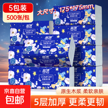 【官方直降】蓝漂纸巾抽纸面巾纸 4边压花 超大包100抽5层加厚 