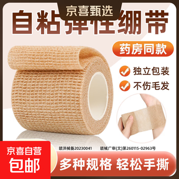 医用自粘弹力绷带伤口包扎手指护指脚踝运动医疗纱布卷弹性绑带 2.5*450cm【1卷】