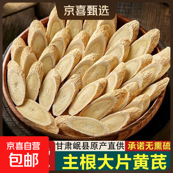 黄芪大片甘肃生黄芪片野生滋补特级北芪片中药材当归党参茶泡水 精选黄芪0.6-0.8cm 100g*2袋