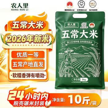 农人里五常大米 核心产区五常大米10斤（5公斤）东北大米当季新米