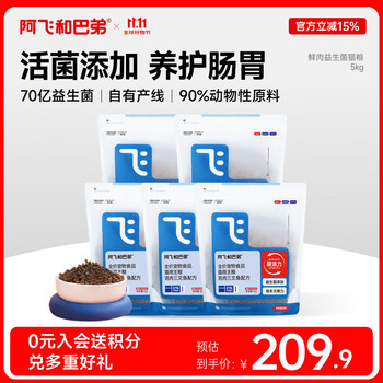 阿飞和巴弟猫粮E76纯享版 猫粮10kg 猫粮品牌十大排行成猫幼猫通用20斤批发 5袋装 共5kg