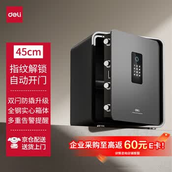 得力（deli）保险柜26年新款家用型保险箱 至臻pro45cm指纹解锁 全钢防盗防搬走小金库可做床头柜 AE666-NZ黑