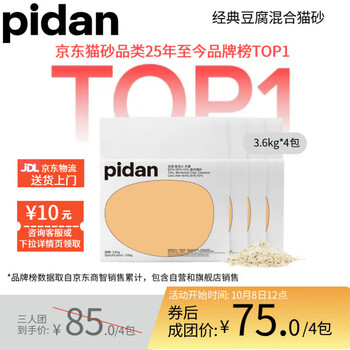 pidan 混合猫砂 豆腐膨润土淀粉60%:30%:10%混合3.6kg*4包 万人团