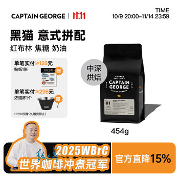 国家补贴：CAPTAIN GEORGE 乔治队长 黑猫拼配香浓精品意式浓缩意大利美式咖啡豆 454g