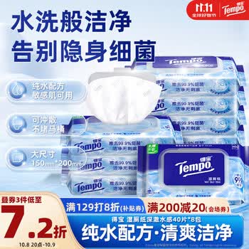 得宝（TEMPO）纯水湿厕纸 大尺寸40片*8包 深澈水感可冲散 不堵马桶  湿纸巾 湿