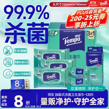 得宝（TEMPO）杀菌湿巾 40片*3包+8片*6包 杀菌率99.9% 温和不刺激 湿纸巾