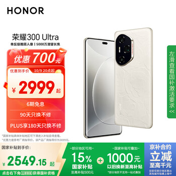 荣耀 HONOR 300 Ultra 手机 12GB+512GB 山茶白