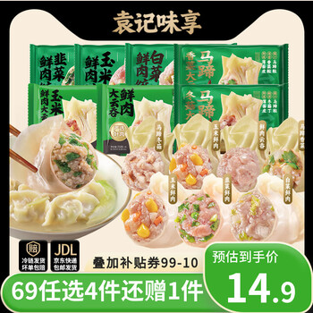 有券的上：袁记味享 袁记云饺 玉米鲜肉饺330g （任选4件赠1件）